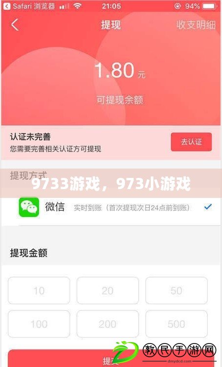 9733游戲，973小游戲
