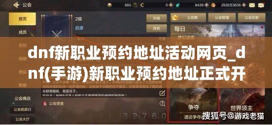 dnf新職業預約地址活動網頁_dnf(手游)新職業預約地址正式開始