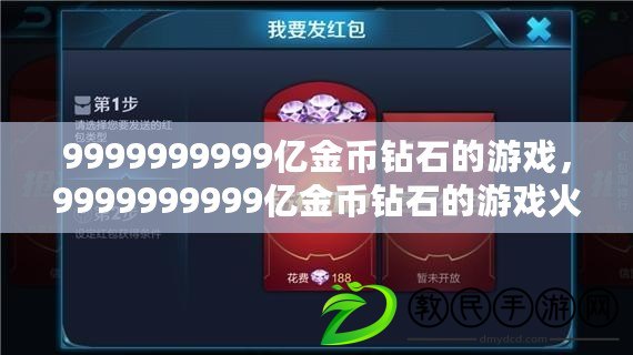 9999999999億金幣鉆石的游戲，9999999999億金幣鉆石的游戲火柴人戰爭
