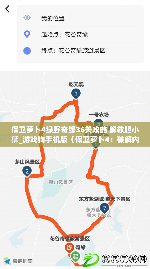 保衛蘿卜4綠野奇緣36關攻略 解救膽小獅_游戲狗手機版（保衛蘿卜4：破解內購版是否已經問世？）