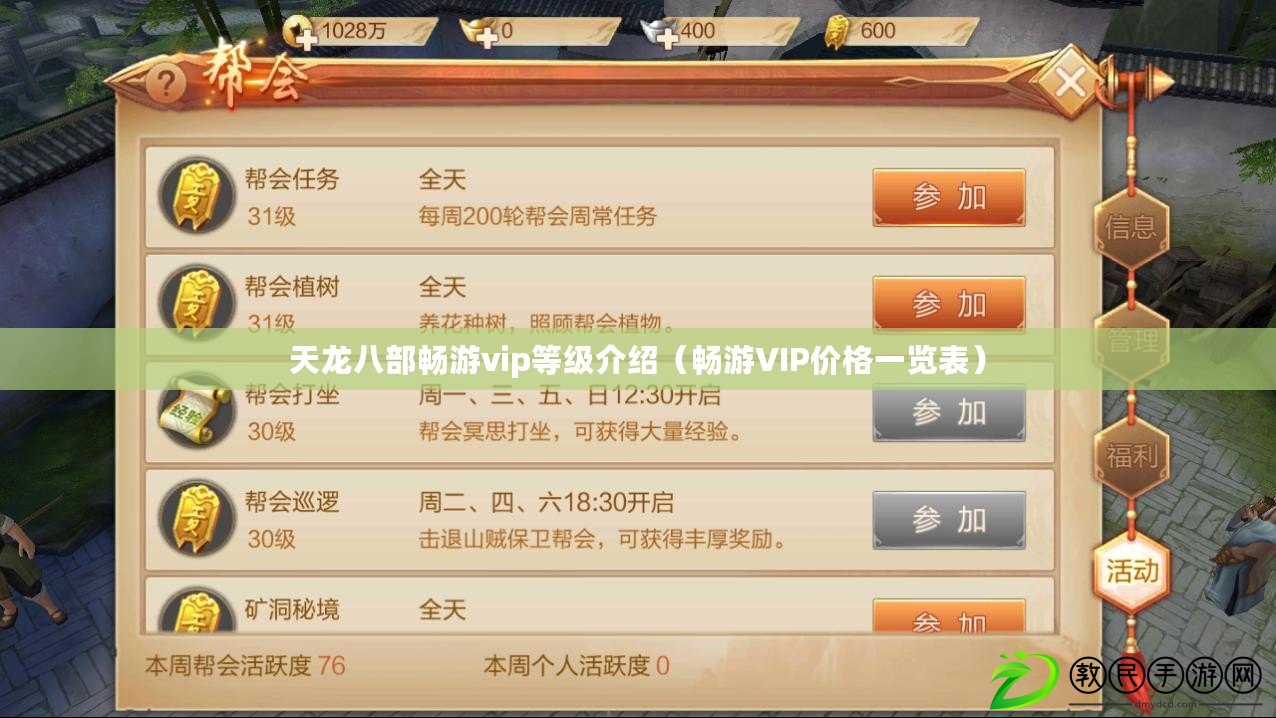 天龍八部暢游vip等級介紹（暢游VIP價格一覽表）