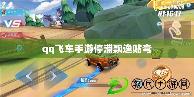 ??保衛蘿卜4阿波與魔法寶藏117關，智取寶藏，策略通關全攻略！??