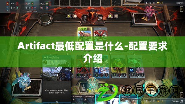 Artifact最低配置是什么-配置要求介紹 Artifact最低配置是什么-配置要求介紹