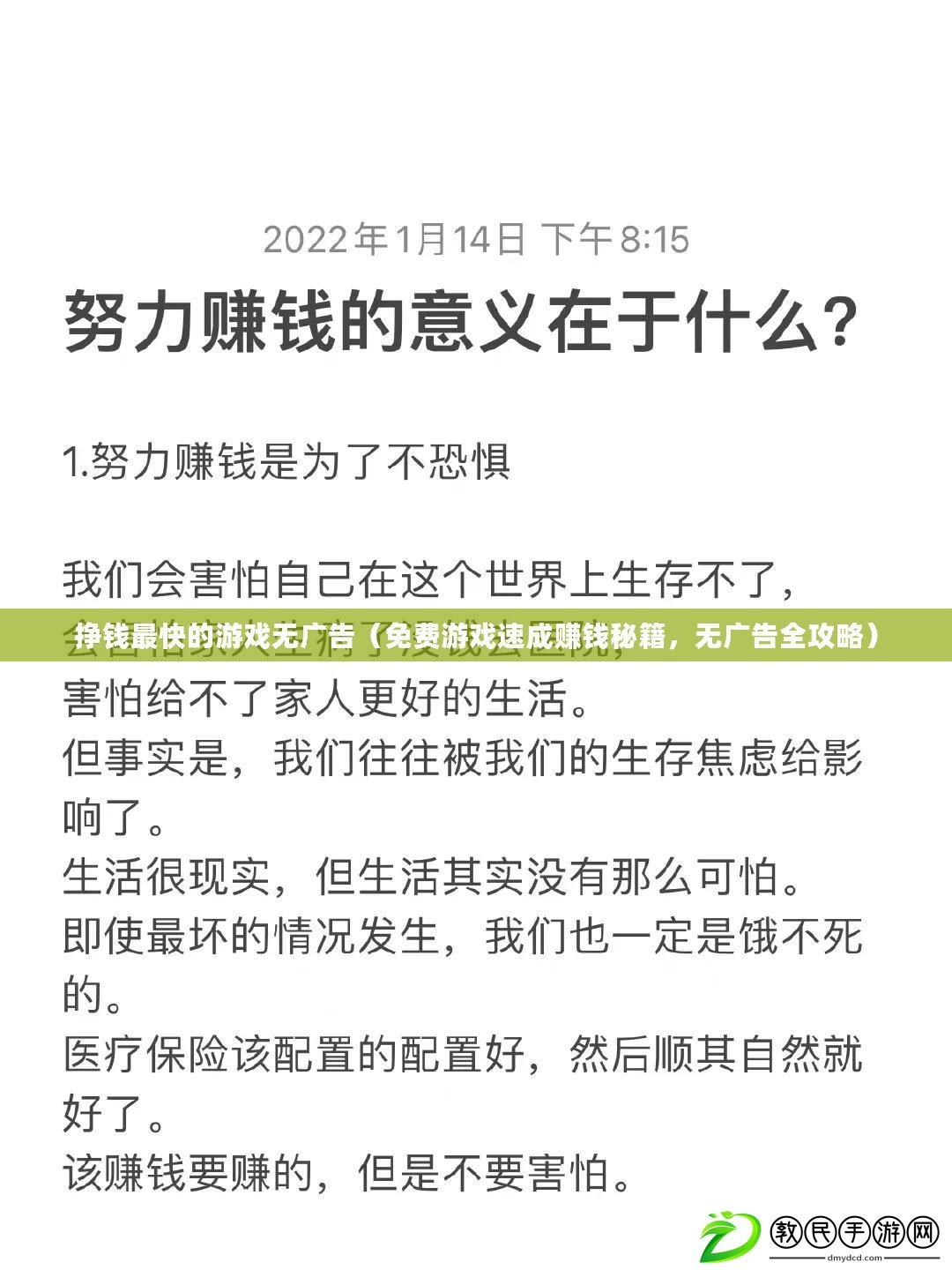 掙錢最快的游戲無廣告（免費游戲速成賺錢秘籍，無廣告全攻略）