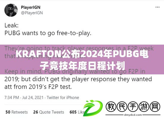 KRAFTON公布2024年PUBG電子競技年度日程計劃