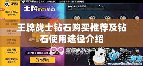 王牌戰士鉆石購買推薦及鉆石使用途徑介紹