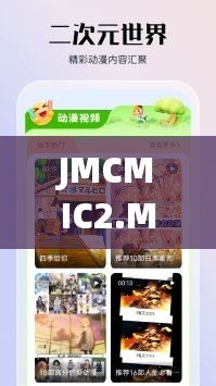 JMCMIC2.MOC網頁版，jmcomic官網版app下載