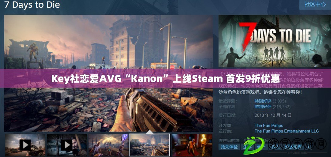 Key社戀愛AVG“Kanon”上線Steam 首發9折優惠 Key社戀愛AVG“Kanon”上線Steam 首發9折優惠