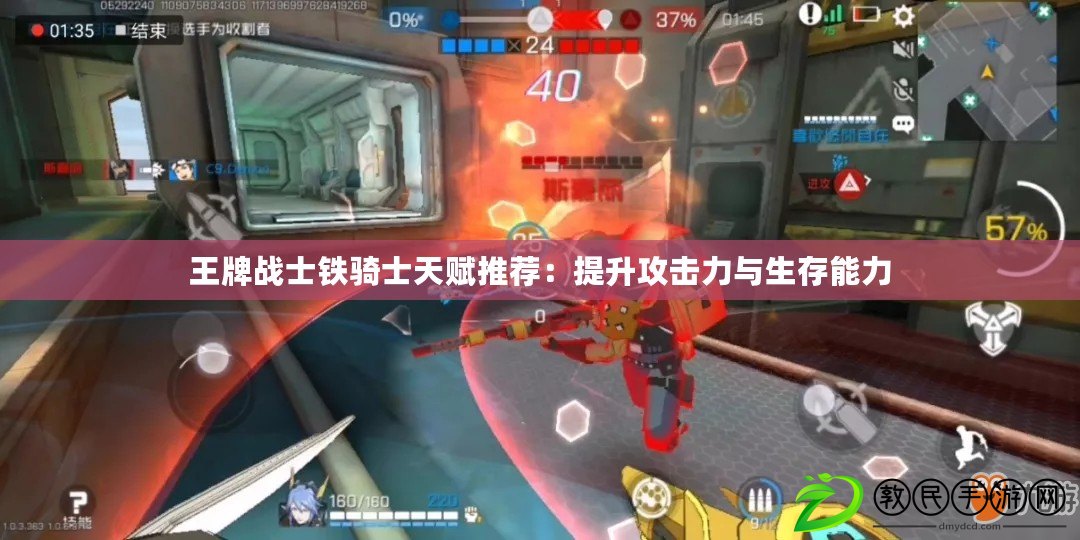 王牌戰士鐵騎士天賦推薦：提升攻擊力與生存能力