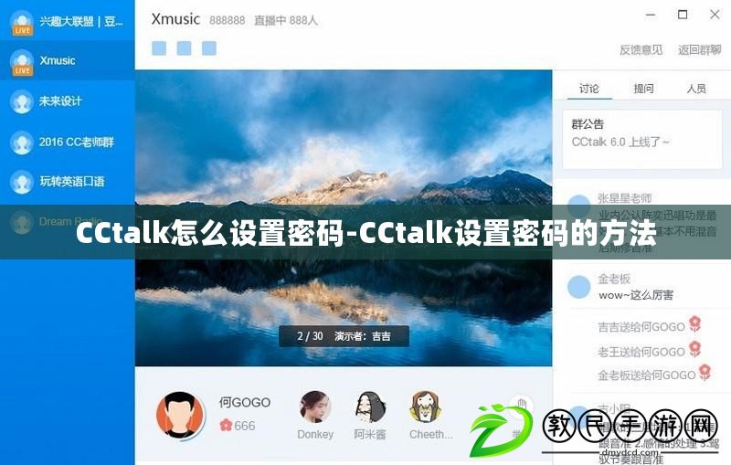 CCtalk怎么設置密碼-CCtalk設置密碼的方法