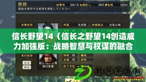 信長野望14（信長之野望14創造威力加強版：戰略智慧與權謀的融合，掌握命運的關鍵?。? title=
