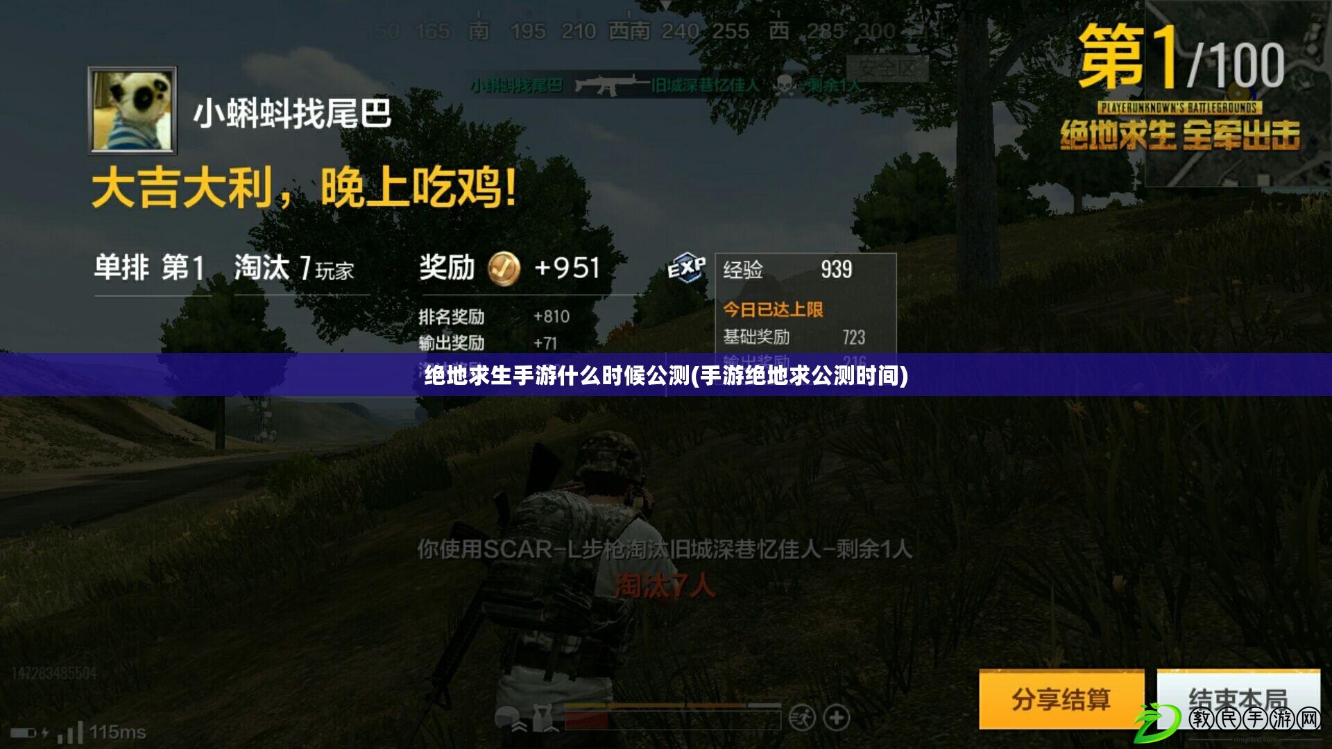 絕地求生手游什么時候公測(手游絕地求公測時間)