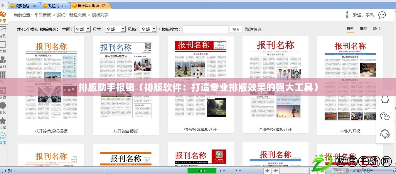 排版助手報錯(排版軟件:打造專業排版效果的強大工具) 排版助手報錯(排版軟件:打造專業排版效果的強大工具)