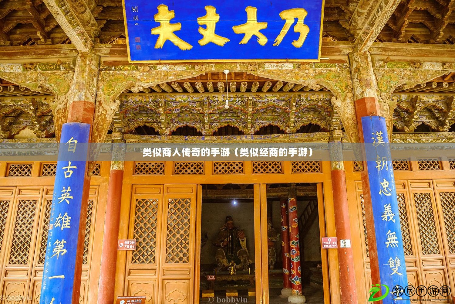 類似商人傳奇的手游（類似經商的手游）