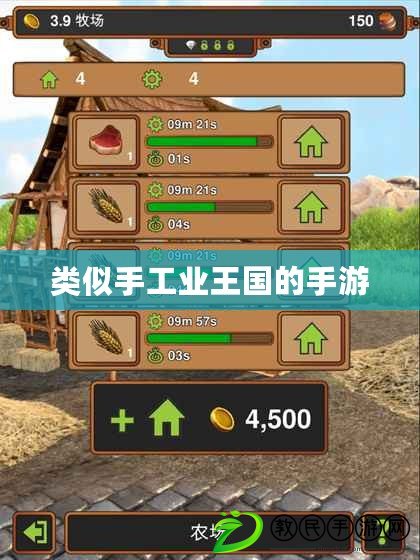 類似手工業王國的手游