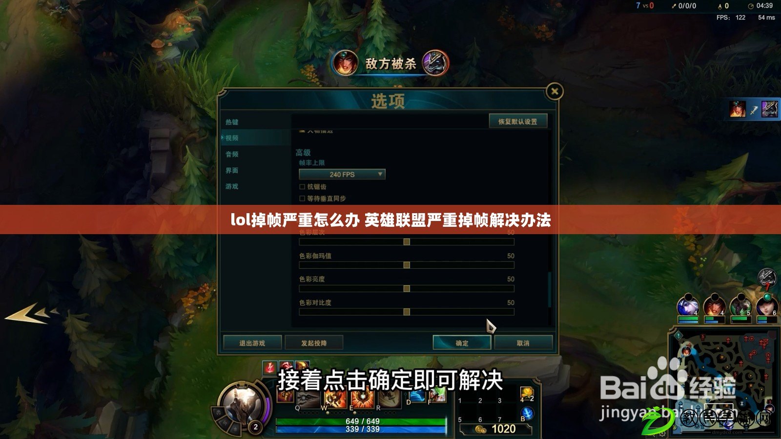 lol掉幀嚴重怎么辦 英雄聯盟嚴重掉幀解決辦法