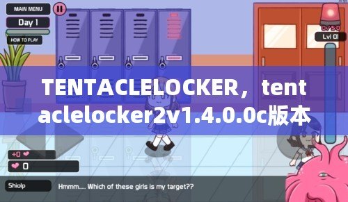TENTACLELOCKER，tentaclelocker2v1.4.0.0c版本下載