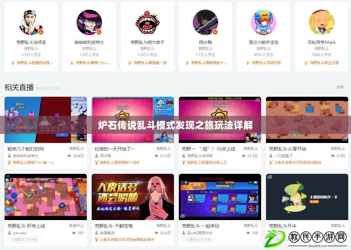 爐石傳說亂斗模式發現之旅玩法詳解