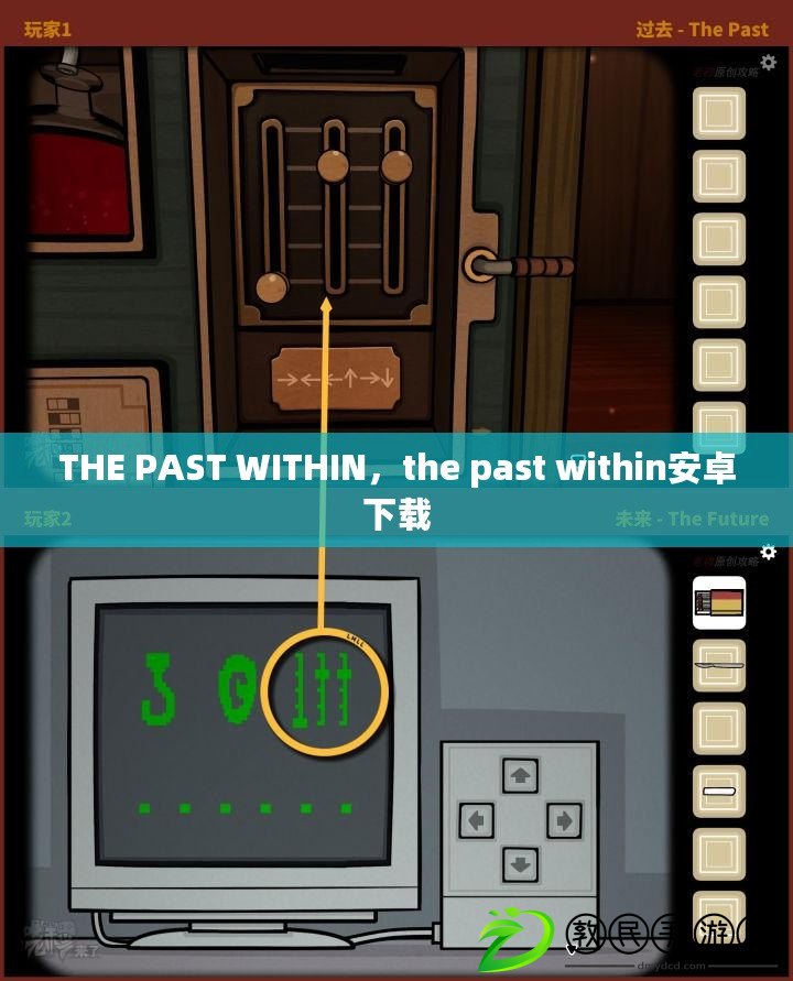 THE PAST WITHIN，the past within安卓下載