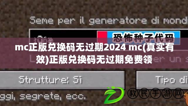 mc正版兌換碼無過期2024 mc(真實有效)正版兌換碼無過期免費領