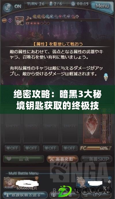 絕密攻略：暗黑3大秘境鑰匙獲取的終極技巧?。ㄍ黄破款i：暗黑3大秘境鑰匙獲取方法揭秘?。? title=