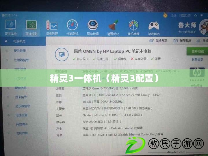 精靈3一體機(精靈3配置) 精靈3一體機(精靈3配置)