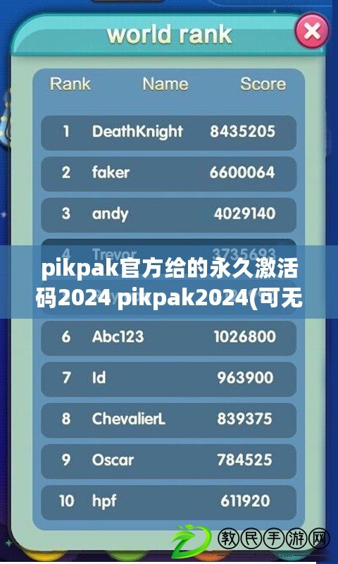 pikpak官方給的永久激活碼2024 pikpak2024(可無限重復使用)最新會員兌換碼分享