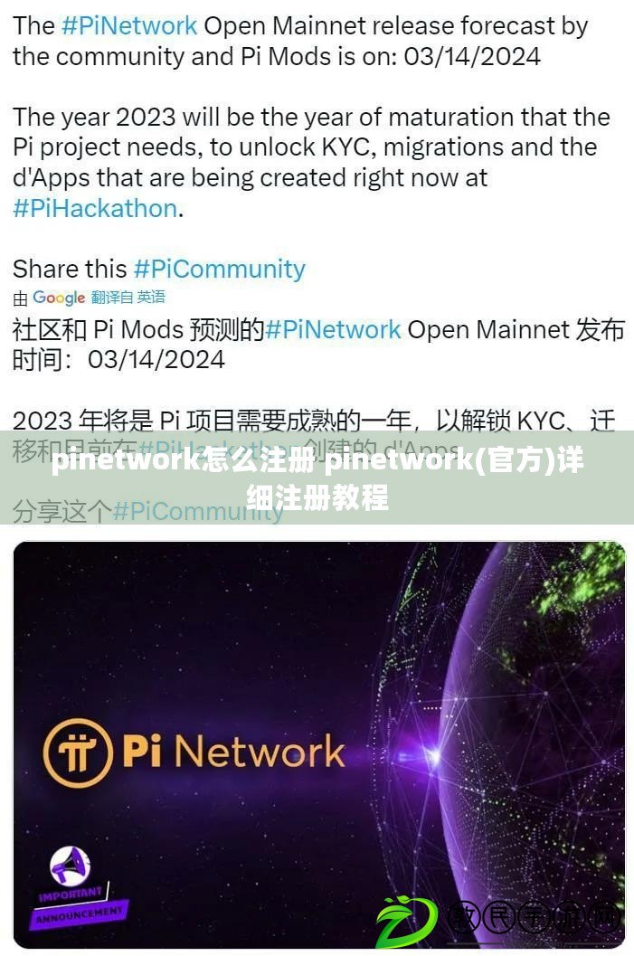 pinetwork怎么注冊 pinetwork(官方)詳細注冊教程 pinetwork怎么注冊 pinetwork(官方)詳細注冊教程