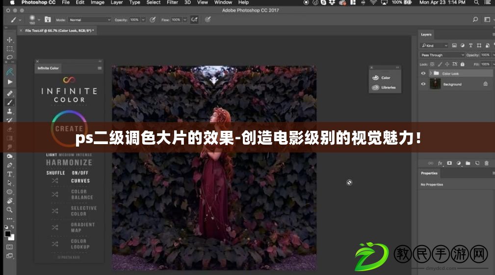 ps二級調色大片的效果-創造電影級別的視覺魅力！