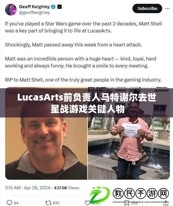 LucasArts前負責人馬特謝爾去世 星戰游戲關鍵人物 LucasArts前負責人馬特謝爾去世 星戰游戲關鍵人物