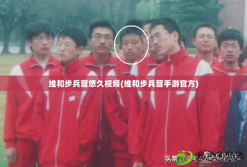 維和步兵營悠久視頻(維和步兵營手游官方)