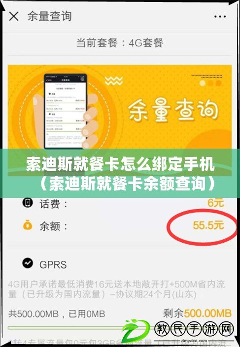 索迪斯就餐卡怎么綁定手機（索迪斯就餐卡余額查詢）