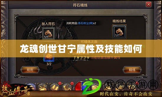 龍魂創世甘寧屬性及技能如何