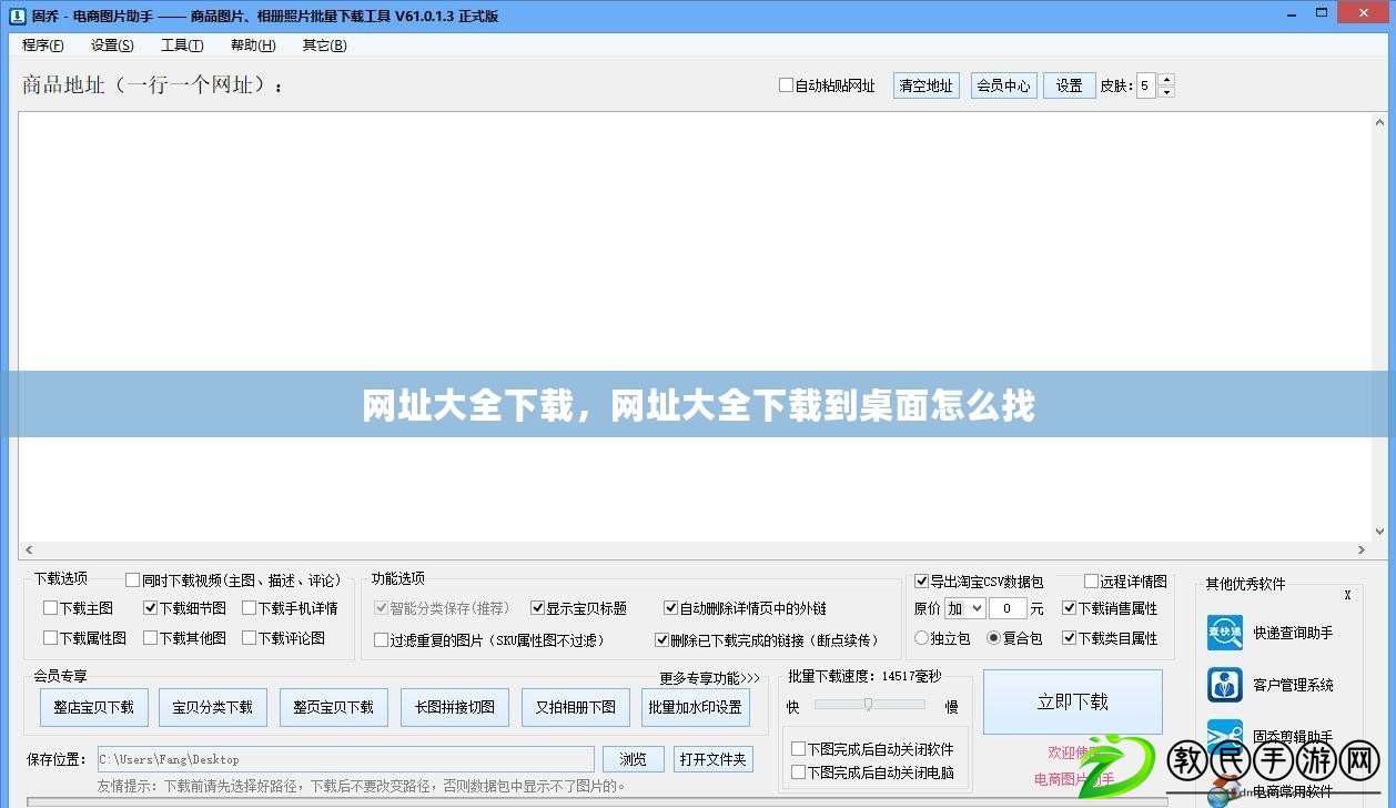 網址大全下載，網址大全下載到桌面怎么找
