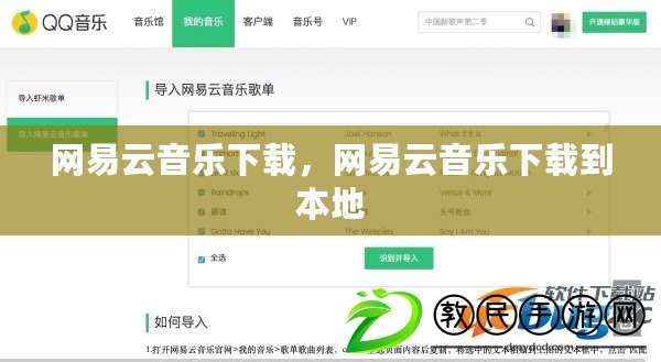 網易云音樂下載，網易云音樂下載到本地
