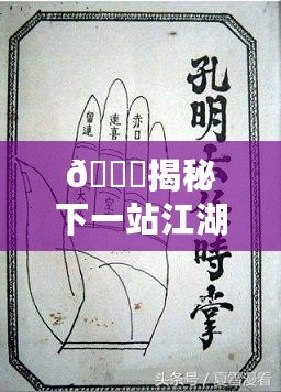 ??揭秘下一站江湖2神秘之地，將軍墓位置與獨特進入法門???