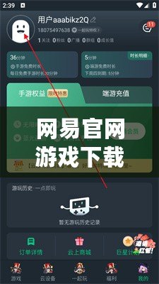 網易官網游戲下載，網易游戲官方網頁