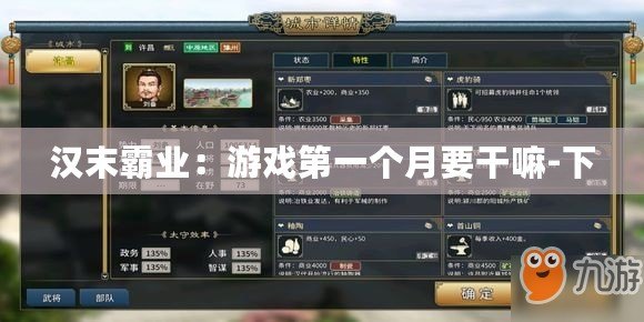 漢末霸業：游戲第一個月要干嘛-下
