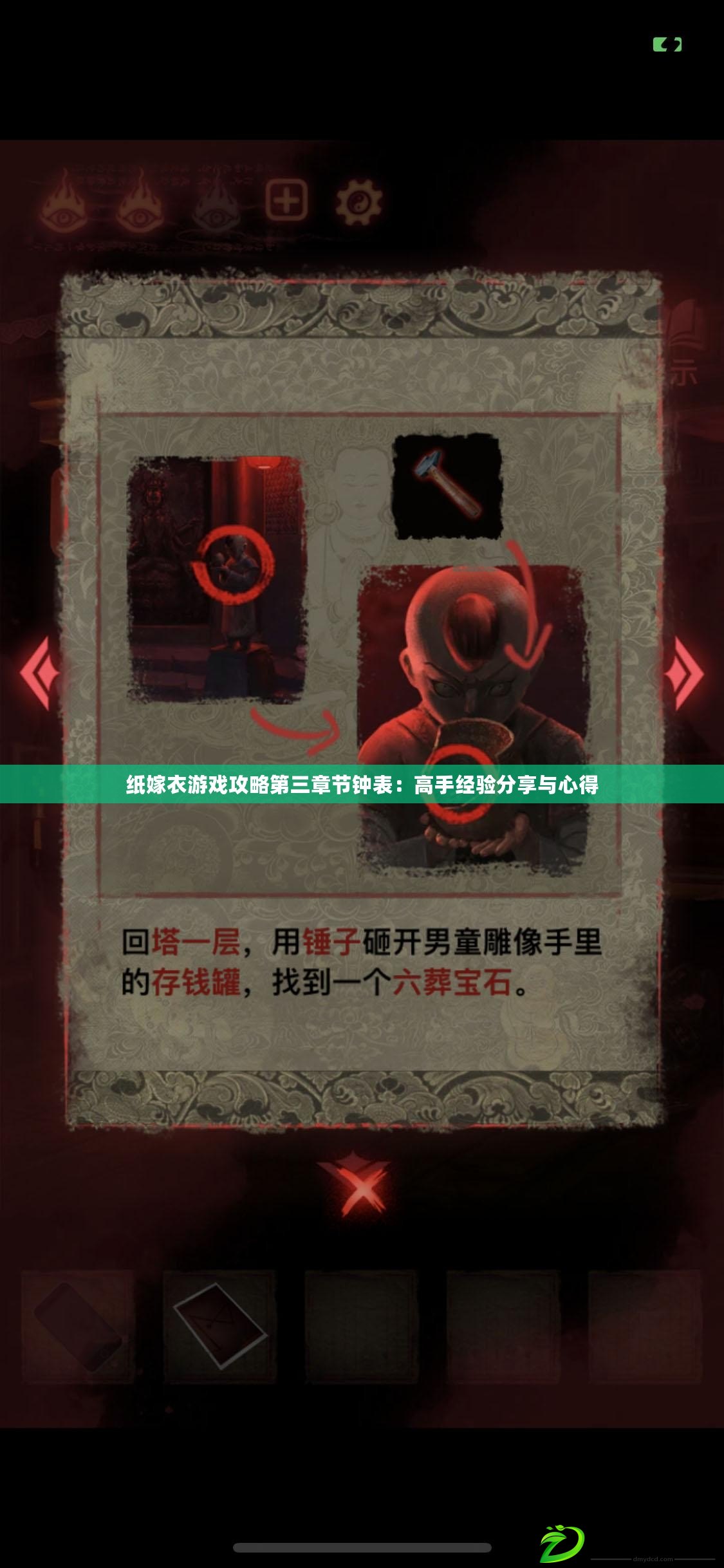 紙嫁衣游戲攻略第三章節鐘表:高手經驗分享與心得 紙嫁衣游戲攻略第三章節鐘表:高手經驗分享與心得