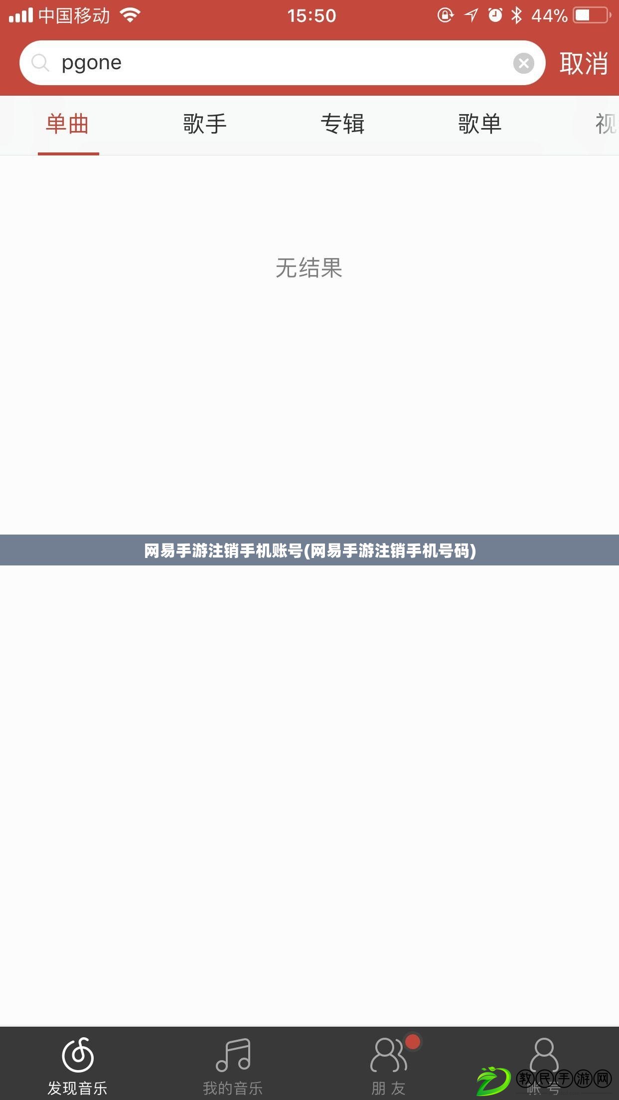 網易手游注銷手機賬號(網易手游注銷手機號碼) 網易手游注銷手機賬號(網易手游注銷手機號碼)