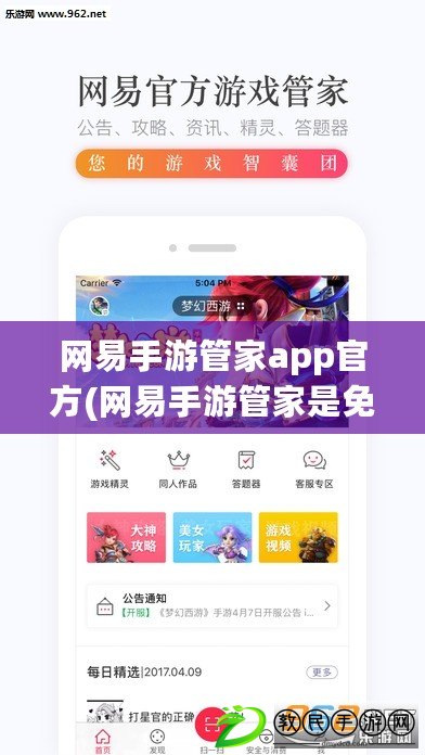 網易手游管家app官方(網易手游管家是免費)