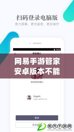 網易手游管家安卓版本不能登錄蘋果的(網易手游管家怎么登陸不上)