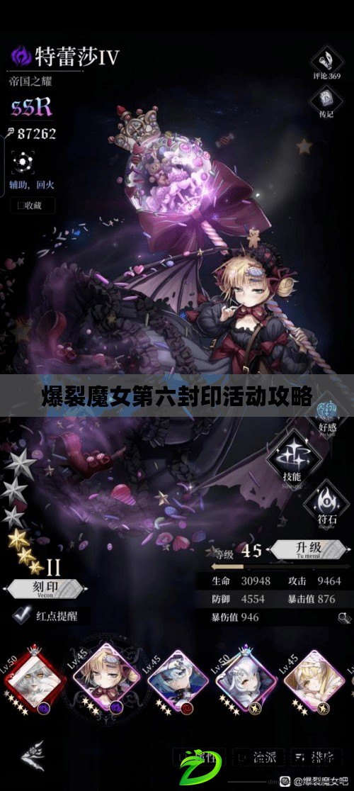 爆裂魔女第六封印活動攻略