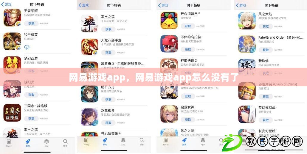 網易游戲app，網易游戲app怎么沒有了