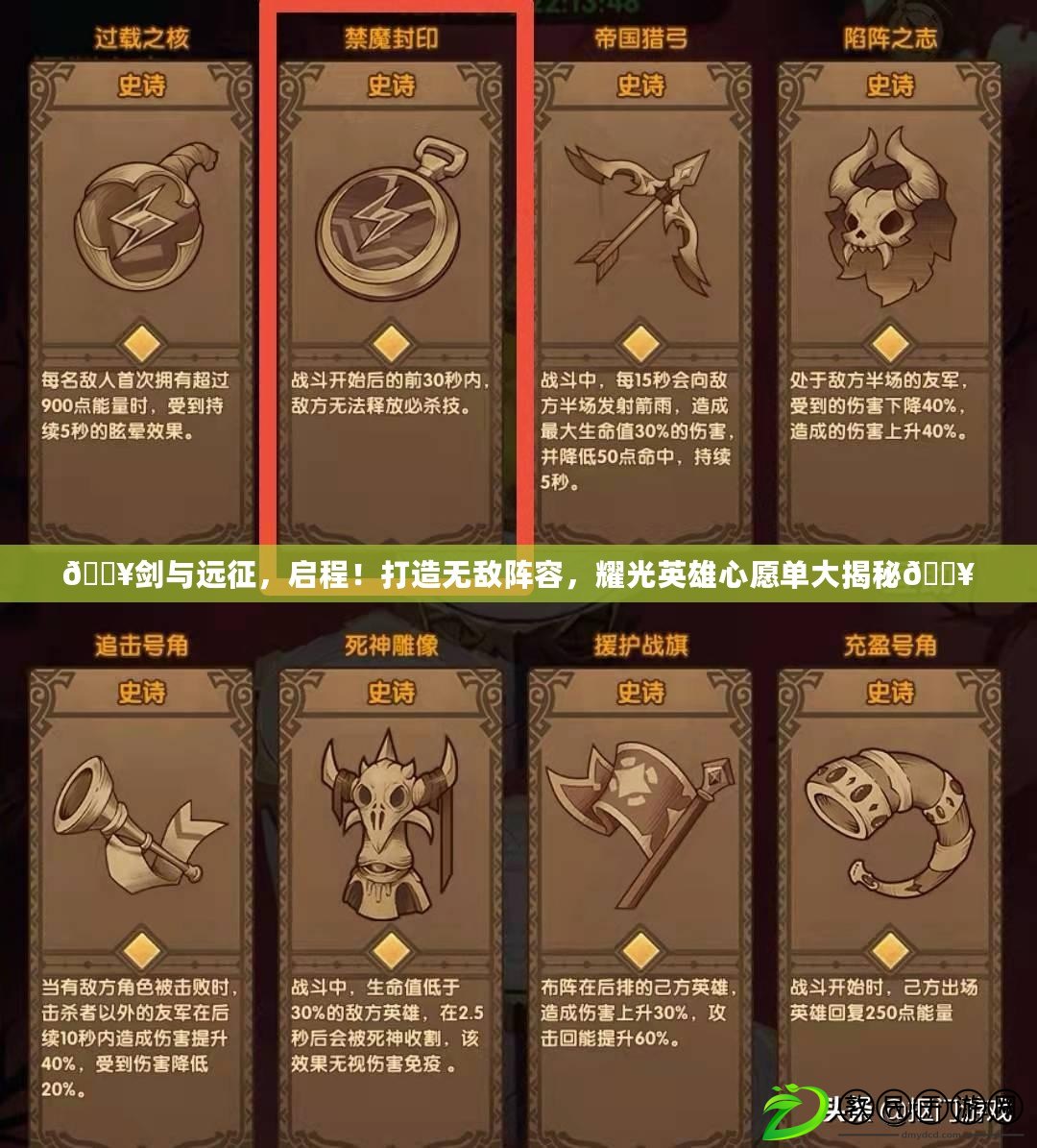 ??劍與遠征，啟程！打造無敵陣容，耀光英雄心愿單大揭秘??