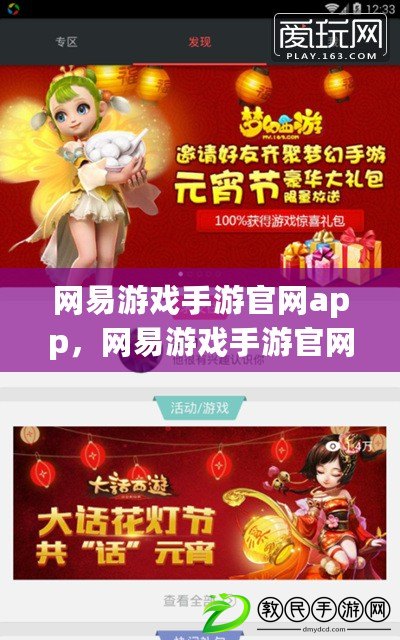 網易游戲手游官網app，網易游戲手游官網排行