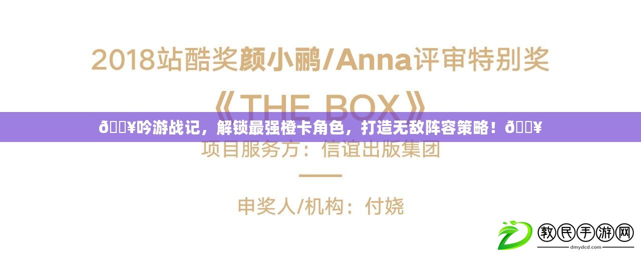 ??吟游戰記，解鎖最強橙卡角色，打造無敵陣容策略！??