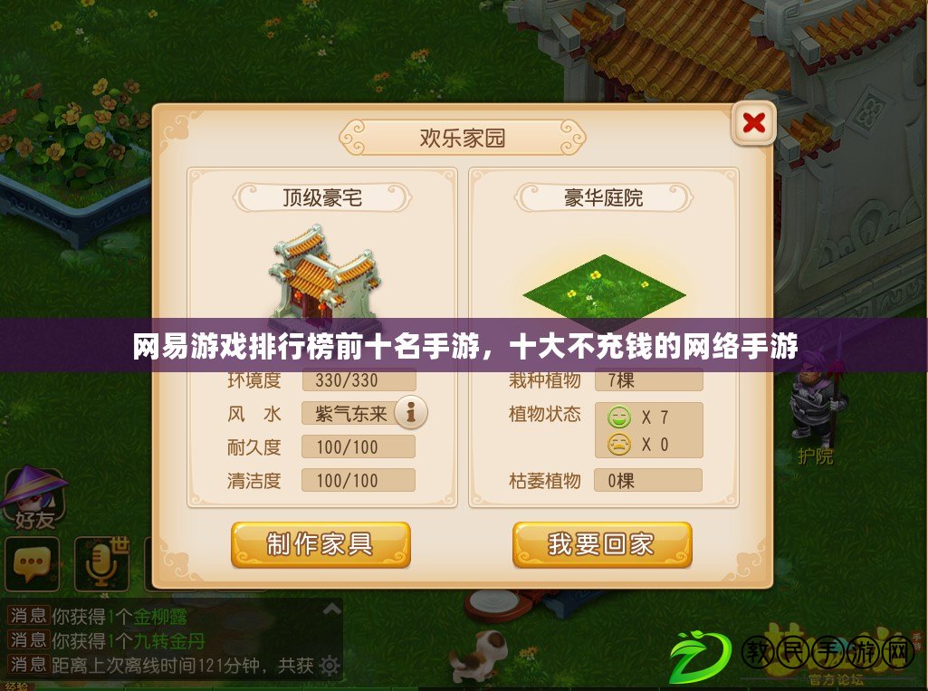 網易游戲排行榜前十名手游，十大不充錢的網絡手游
