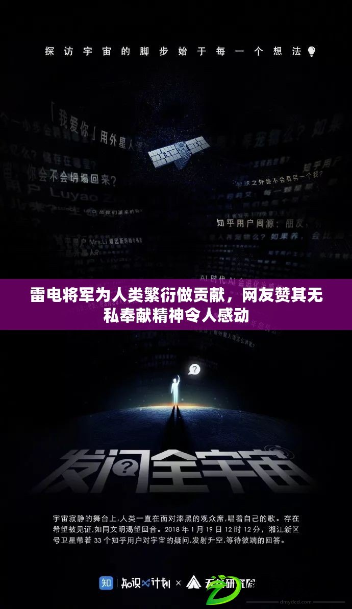 雷電將軍為人類繁衍做貢獻，網友贊其無私奉獻精神令人感動