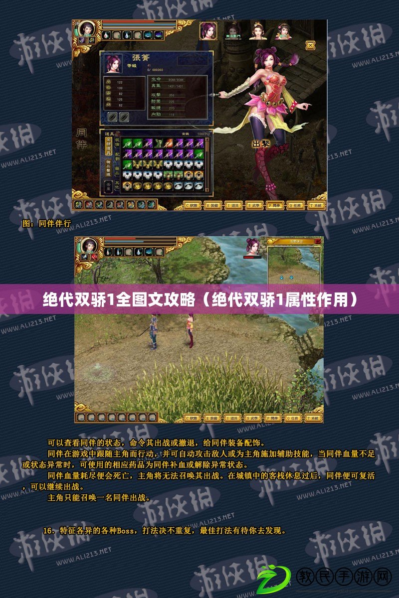 絕代雙驕1全圖文攻略(絕代雙驕1屬性作用) 絕代雙驕1全圖文攻略(絕代雙驕1屬性作用)